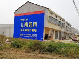 南阳农村墙体广告在不同形式上面展现的不同特色