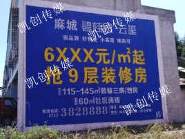 南阳墙体广告为什么是企业最优选择？