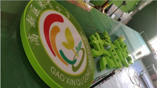 南阳常见的发光字类型