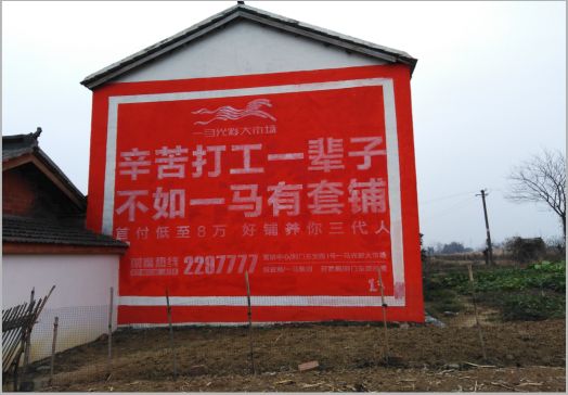 南阳一马光彩墙体广告