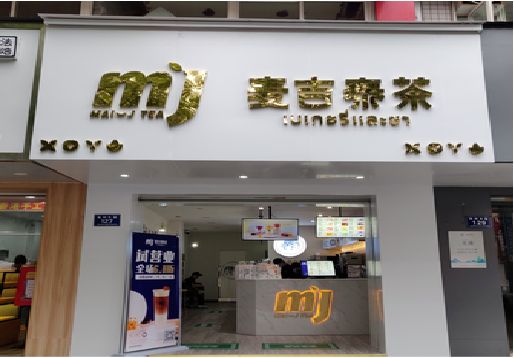 南阳奶茶店招牌怎么做好看？